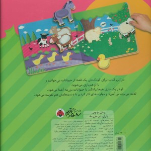 بازی در مزرعه همراه با پازل چوبی