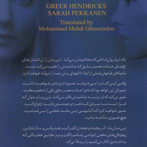 زنی میان ما نشر کوله پشتی