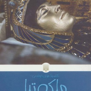 ملکه ترا