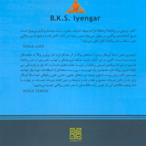 پرتویی بر پرانایاما