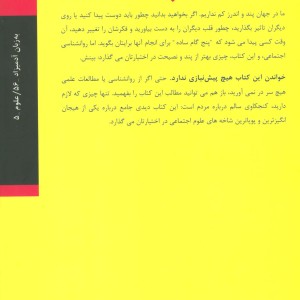 روانشناسی اجتماعی به زبان آدمیزاد