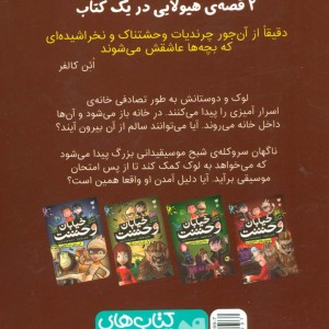 خیابان وحشت 1 مهمان های ناخوانده