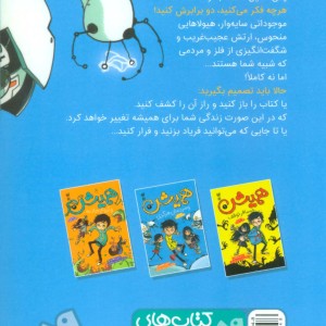 همیش 2