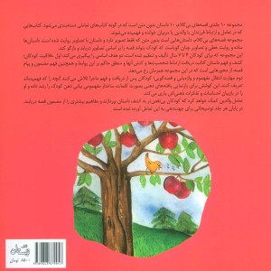 کتاب قصه های بی کلام 7