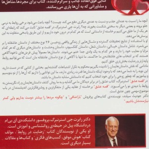 کتاب قصه عشق نشر کتیبه پارسی