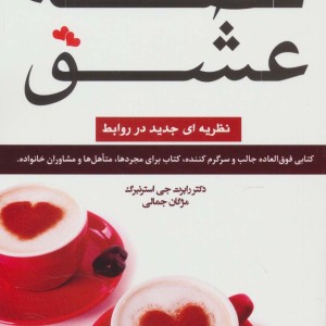 کتاب قصه عشق نشر کتیبه پارسی
