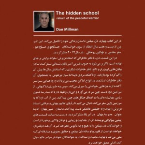 مسیر پنهان