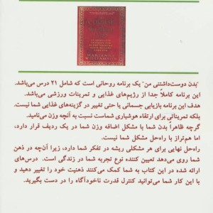 کتاب بدن دوست داشتنی من