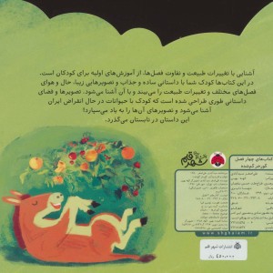 کتاب های 4 فصل گورخر گم شده نشر شهر قلم
