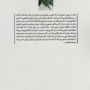از عشق و شیاطین دیگر نشر علم