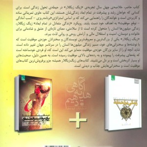 برای موفقیت زاده شده ای