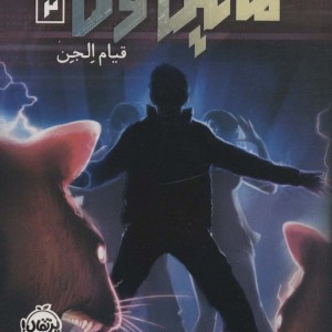 مایکل وی 2