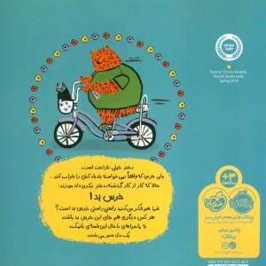 کتاب تو خیلی خرس بدی هستی
