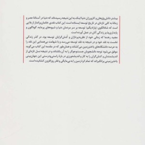 پسا توسعه نشر تمدن علمی