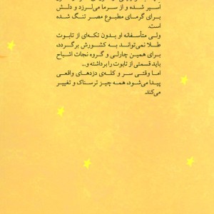 کتاب نجات اشباح 4