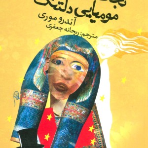 کتاب نجات اشباح 4