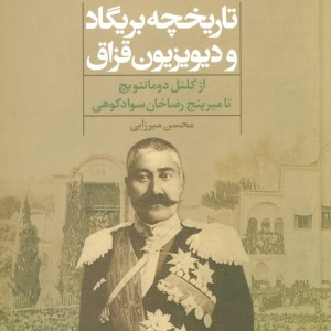 تاریخچه بریگاد و دیویزیون قزاق