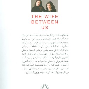 کتاب زنی میان ما نشر مجید