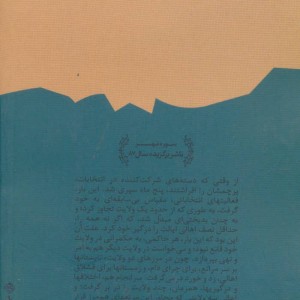 صدای تیر در گردنه