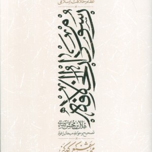 رسوم دارالخلافه