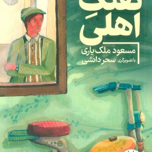 تفنگ اهلی