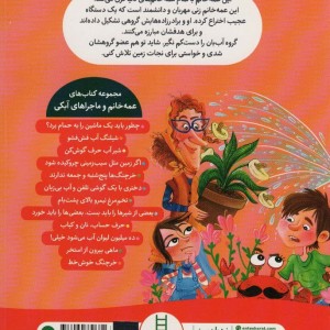 عمه خانم و ماجراهای آبکی 2