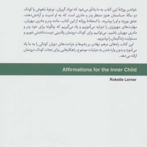 حمایت از کودک درون