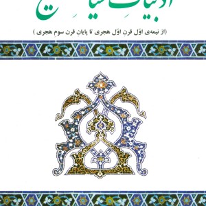 ادبیات سیاسی تشیع