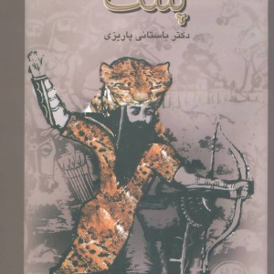 پوست پلنگ