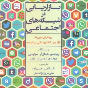 بازاریابی در شبکه های اجتماعی