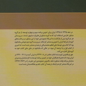 برنامه ریزی و توسعه در ایران