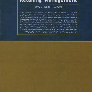 مدیریت فروش فروشگاهی مدیریت خرده فروشی