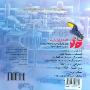 کتاب رنگ محبت