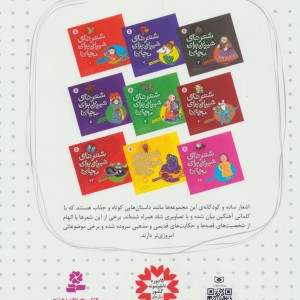 کتاب شعرهای شیرین برای بچه ها 88 شعر