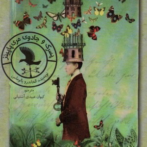 پسرک و جادوی مری پاپینز