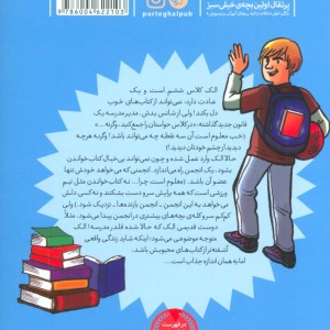 انجمن بازنده ها
