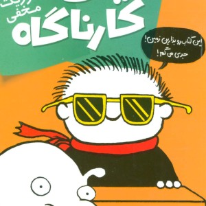 تیمی کارناگاه 5