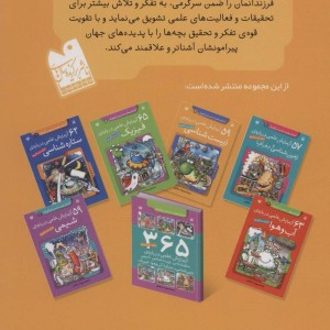 آزمایش های دانشمندان کوچک 2
