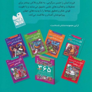 آزمایش های دانشمندان کوچک 4