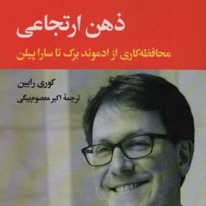 ذهن ارتجاعی