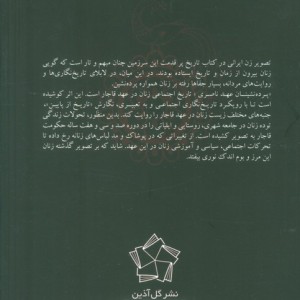 پرده نشینان عهد ناصری