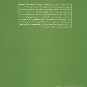 جریان سیاست نامه نویسی در تاریخ