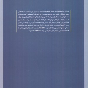 راهنمای آموزش مداخلات رفتاری به کودکان دارای اتیسم