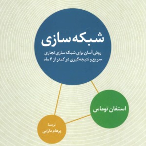 شبکه سازی