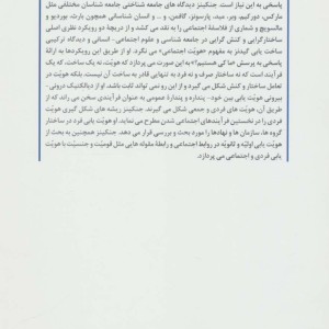 هویت اجتماعی نشر تمدن علمی