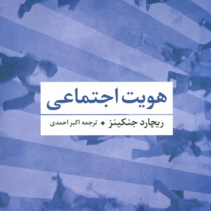 هویت اجتماعی نشر تمدن علمی