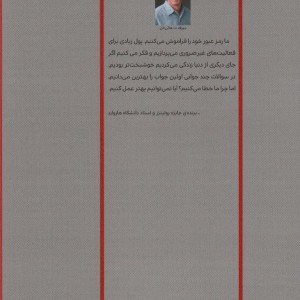 چرا خطا می کنیم