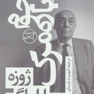 هجوم دوباره مرگ نشر چلچله