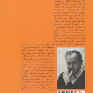 پدرو پارامو نشر چلچله