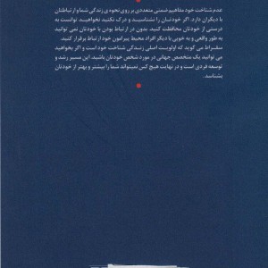 خود را بشناسید
